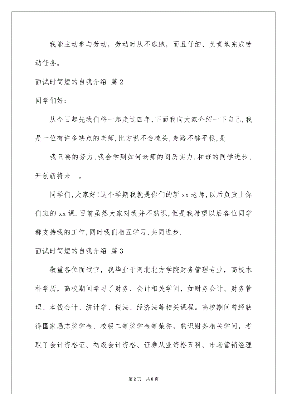 2023年面试时简短的自我介绍990范文.docx_第2页