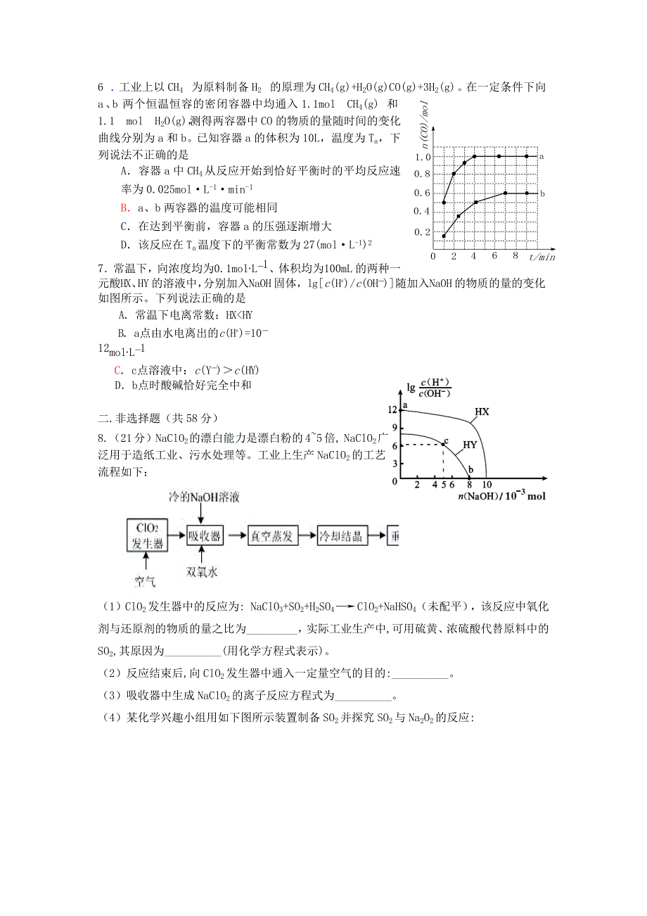 2022-2023学年高中化学上学期第16周试题_第3页