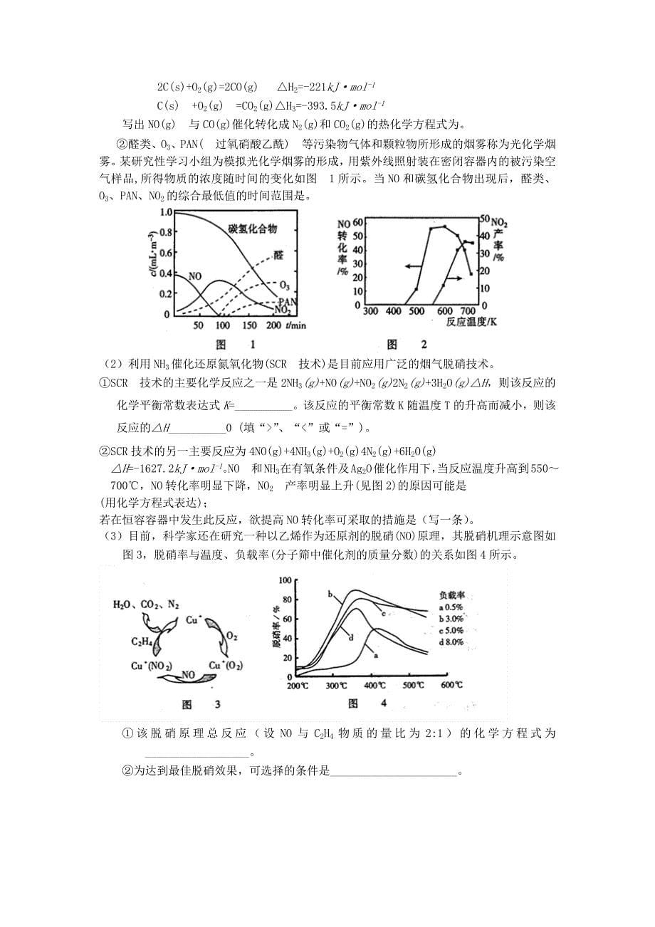 2022-2023学年高中化学上学期第16周试题_第5页