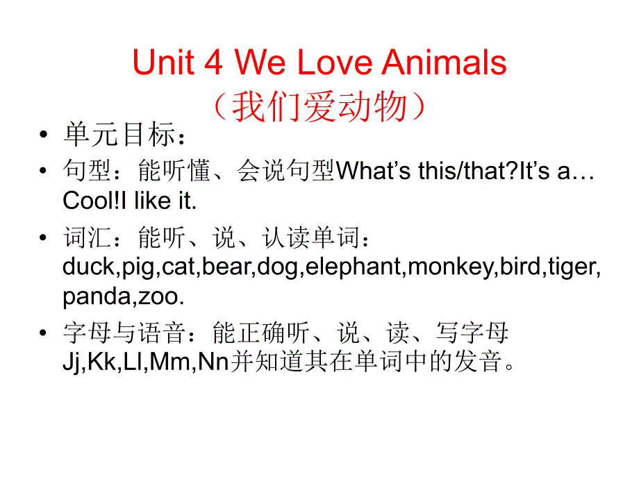 三年级上册英语课件－Unit4 We love animals 第一课时 ｜人教PEP(共16张PPT)_第1页