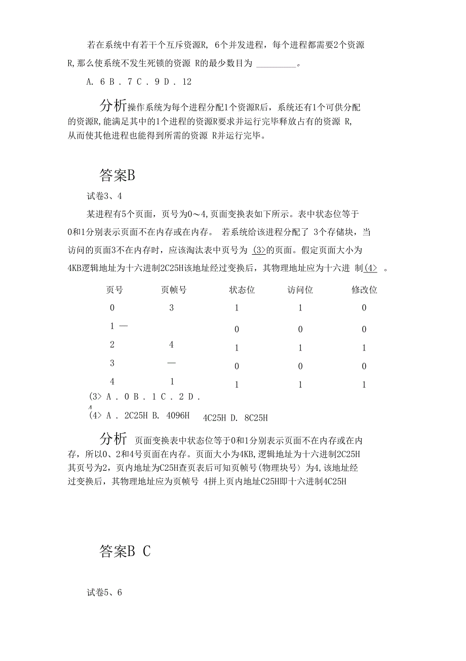 软件设计方案师_第2页