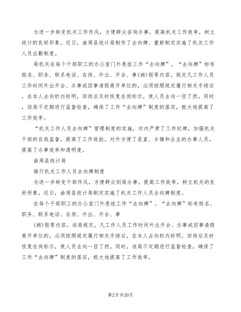 2022年工作人员佩证或座牌上岗制度_第2页