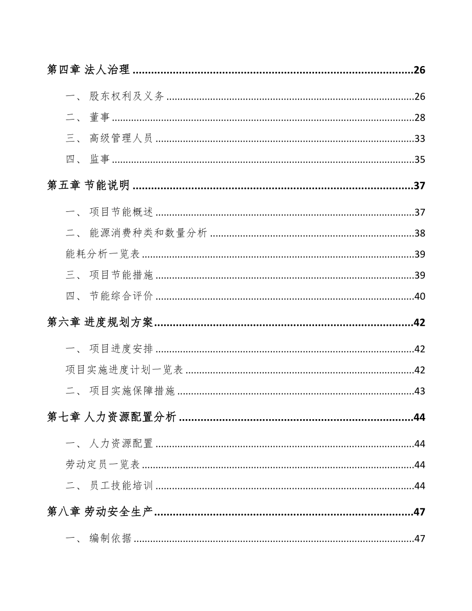 宁波汽车制动器项目可行性研究报告(DOC 63页)_第3页