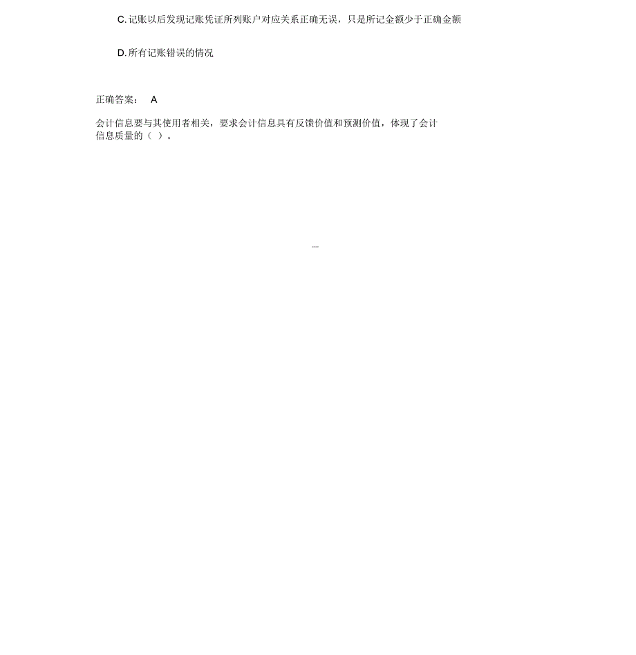 山东省2019年会计继续教育题库与答案_第2页