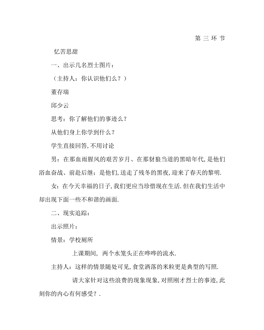 主题班会教案之我和我的祖国主题班会设计方案_第4页