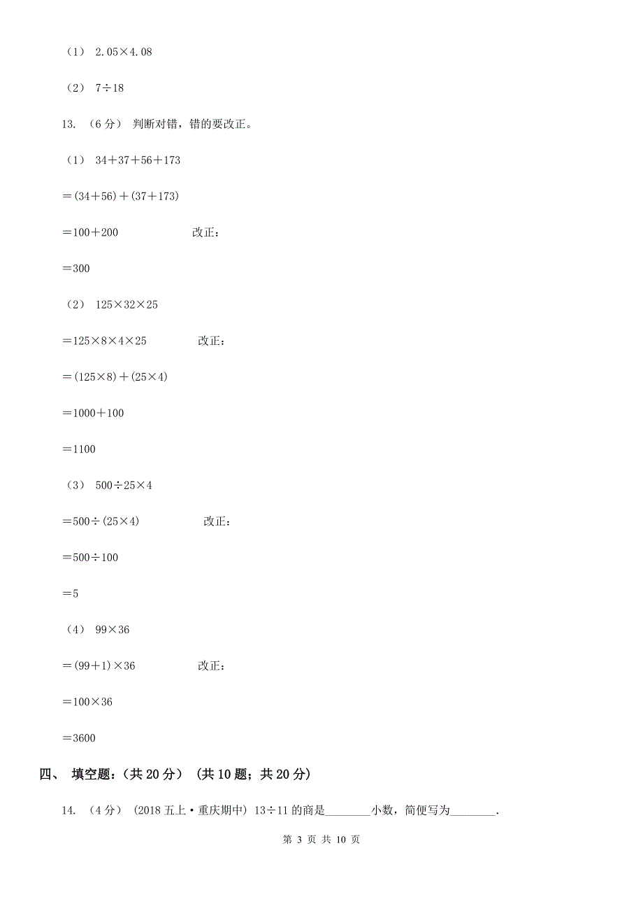 西宁市2019-2020学年五年级上学期数学期中试卷B卷_第3页