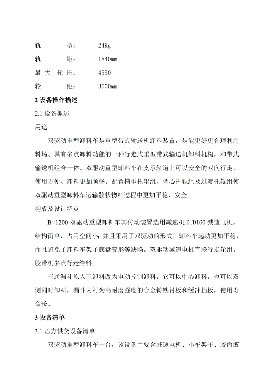 重型卸料车技术协议_第4页