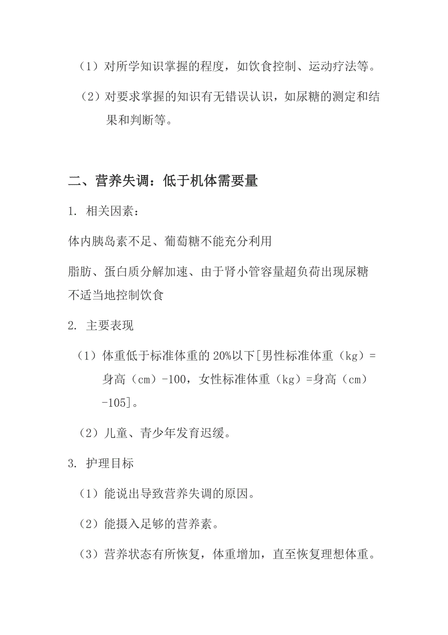 糖尿病病人标准护理计划_第3页