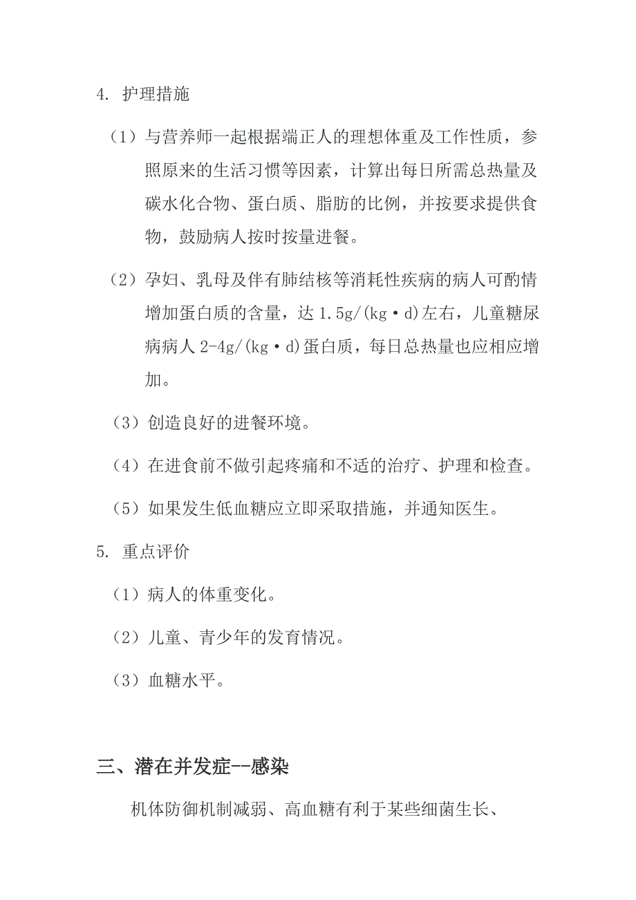 糖尿病病人标准护理计划_第4页