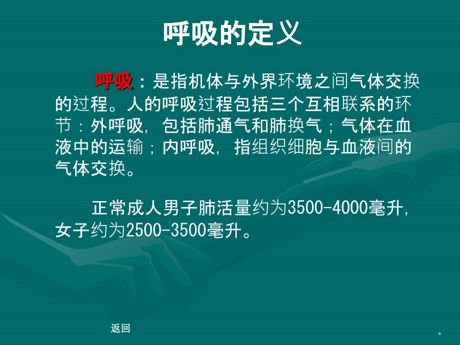 呼吸的评定和训练与主动循环呼吸技术PPT课件02_第4页