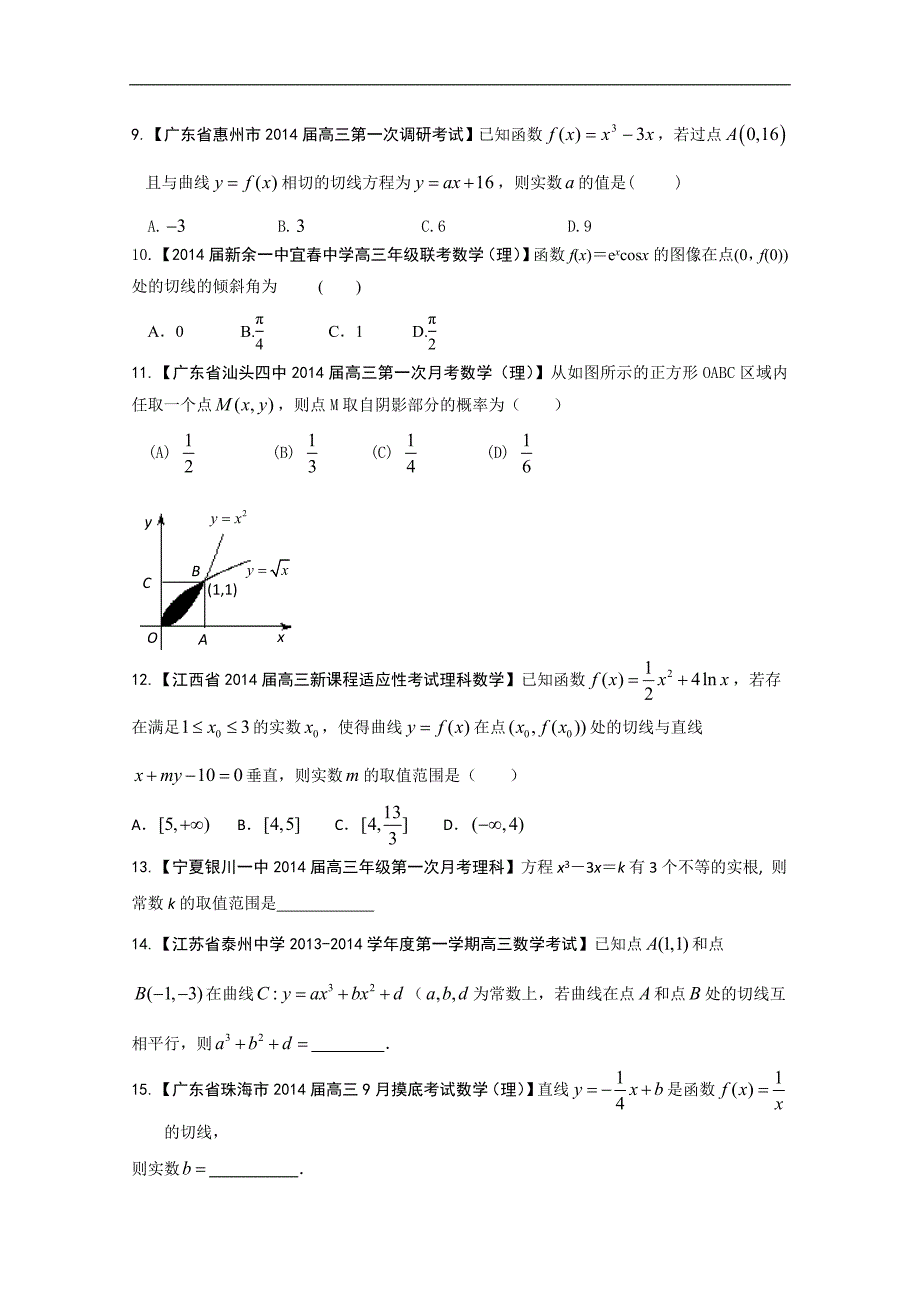 专题3导数高三名校数学理试题解析分项汇编第01期Word版无答案_第2页