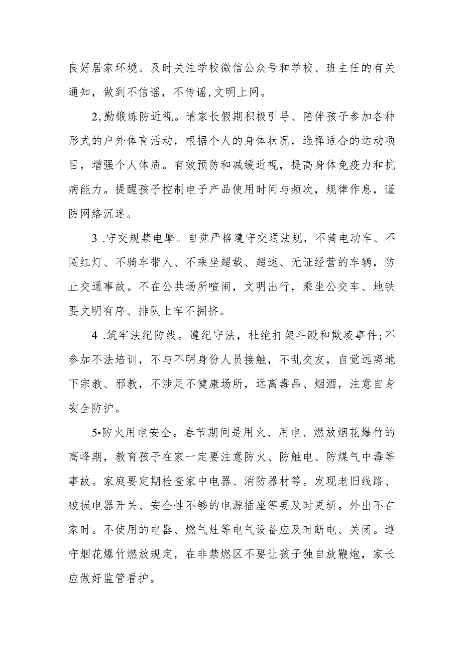 中学2022-2023学年寒假致家长一封信_第2页