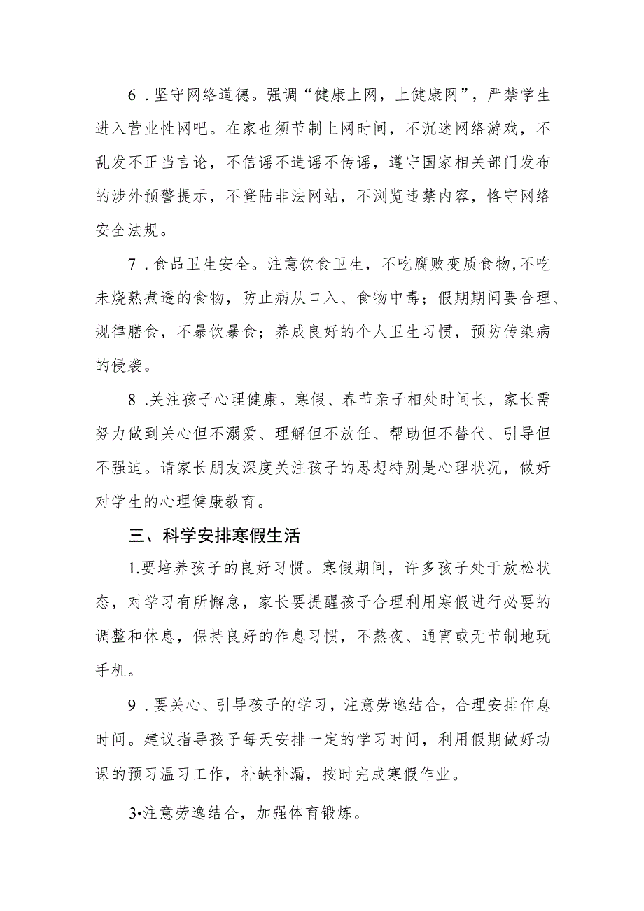 中学2022-2023学年寒假致家长一封信_第3页