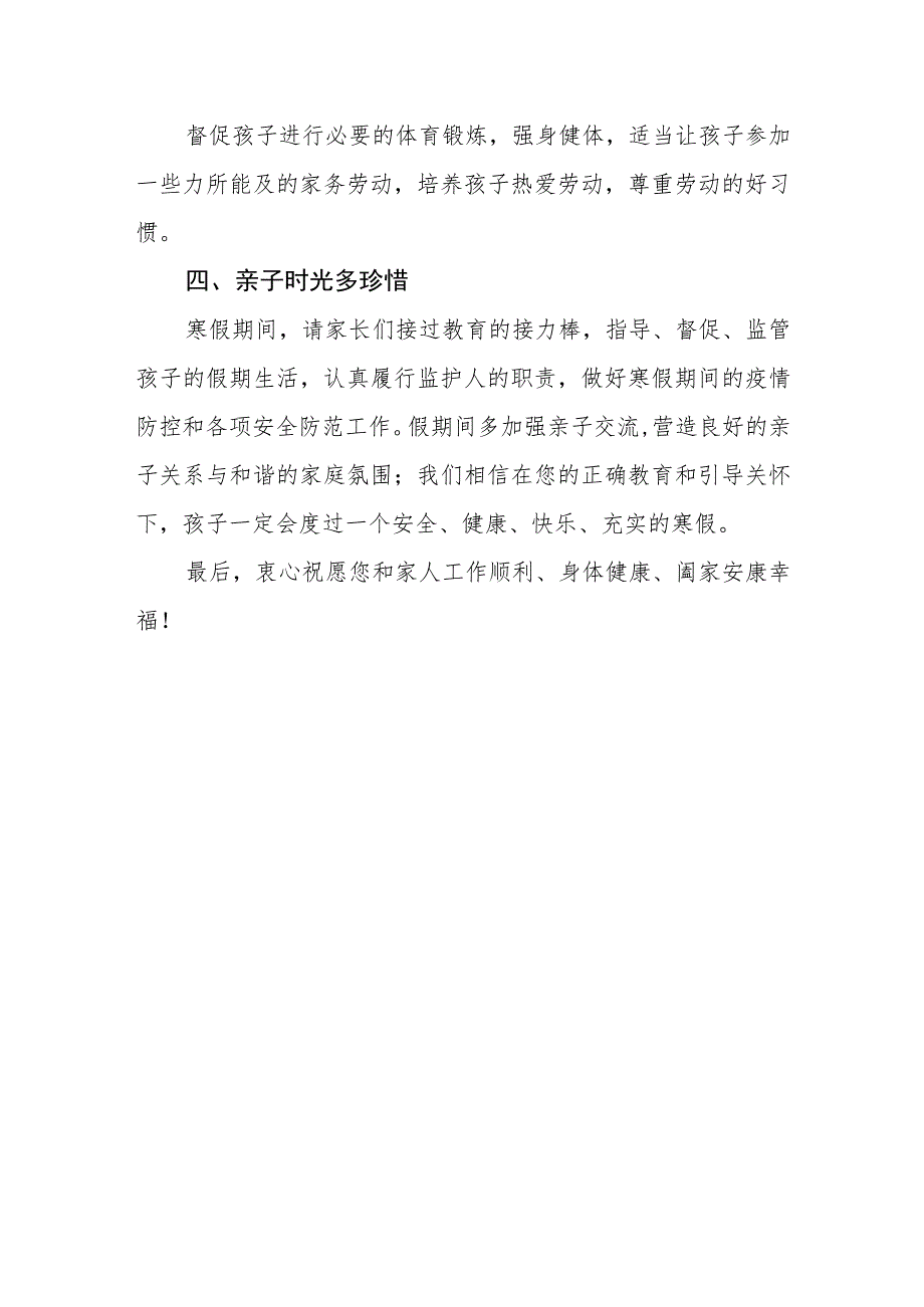 中学2022-2023学年寒假致家长一封信_第4页