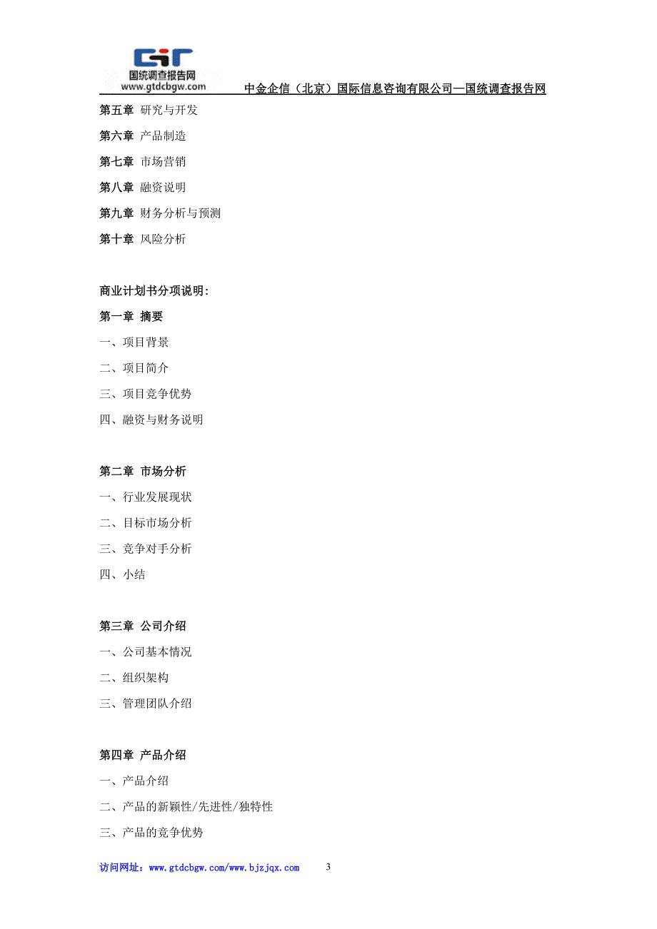 移动终端设备项目商业计划书.doc_第3页