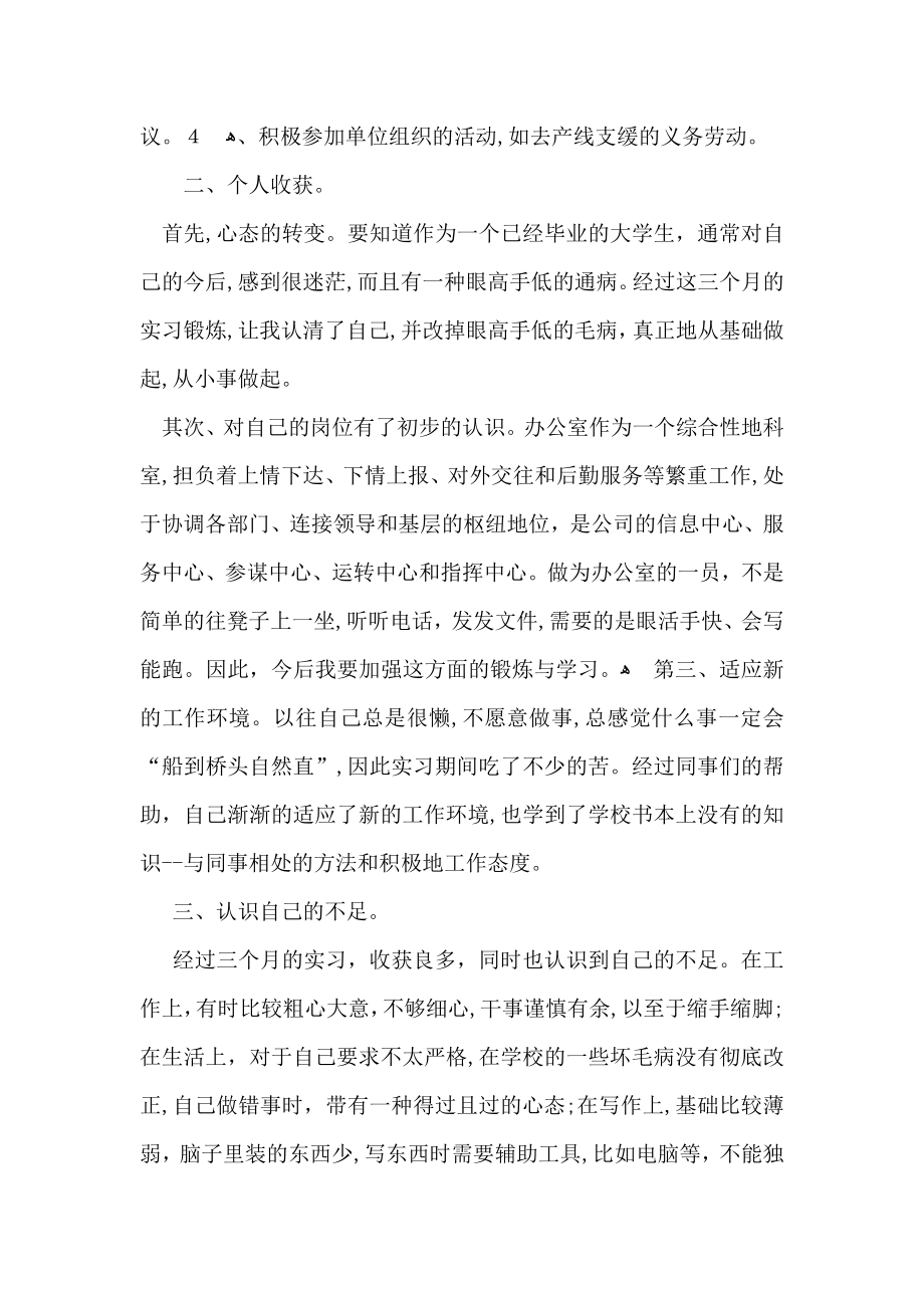 大学生的实习工作总结_第4页