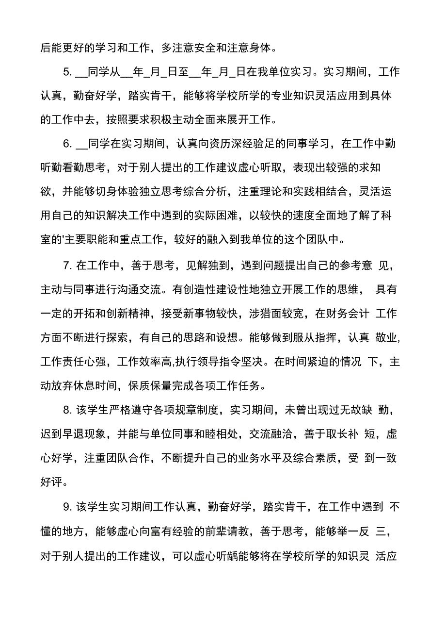 银行员工考核评语_第4页