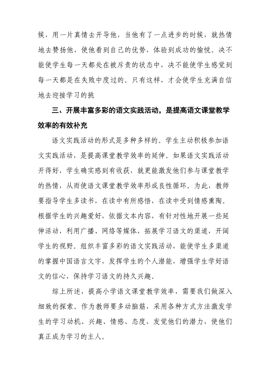 浅谈如何提高小学语文课堂教学效率_第4页