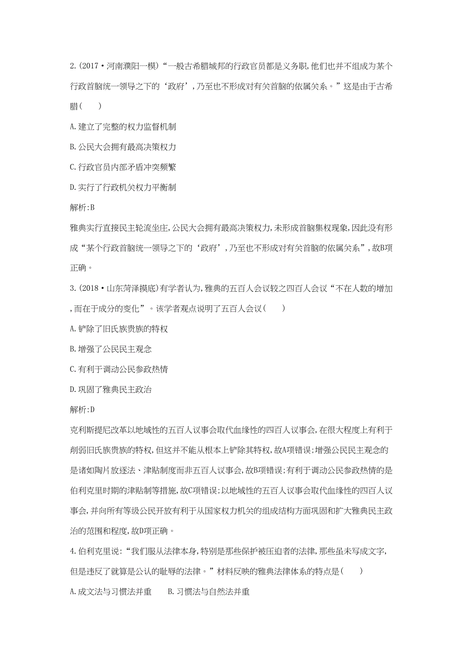 （通史版）高考历史一轮复习 阶段提升练（十一）-人教版高三全册历史试题_第2页