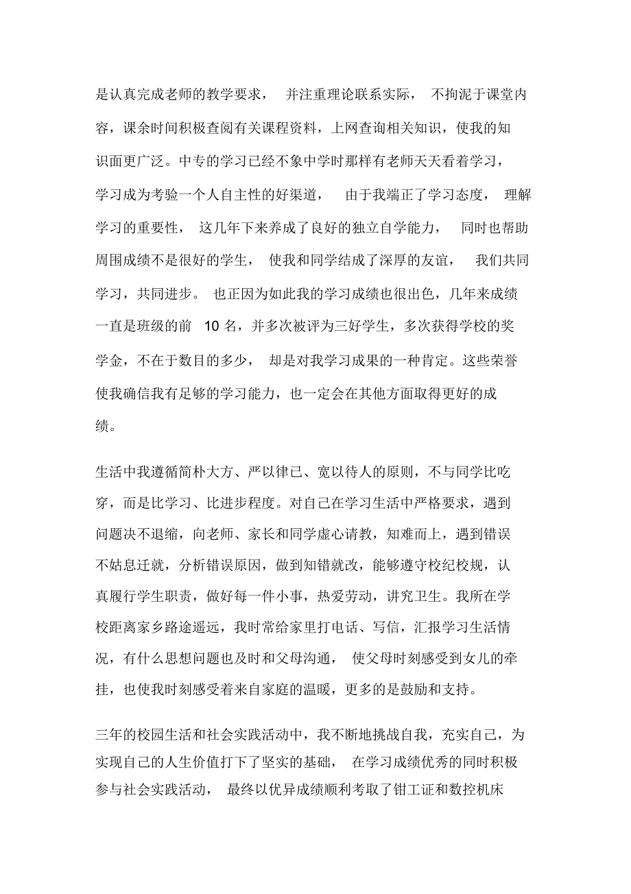 中专毕业生个人总结_第2页