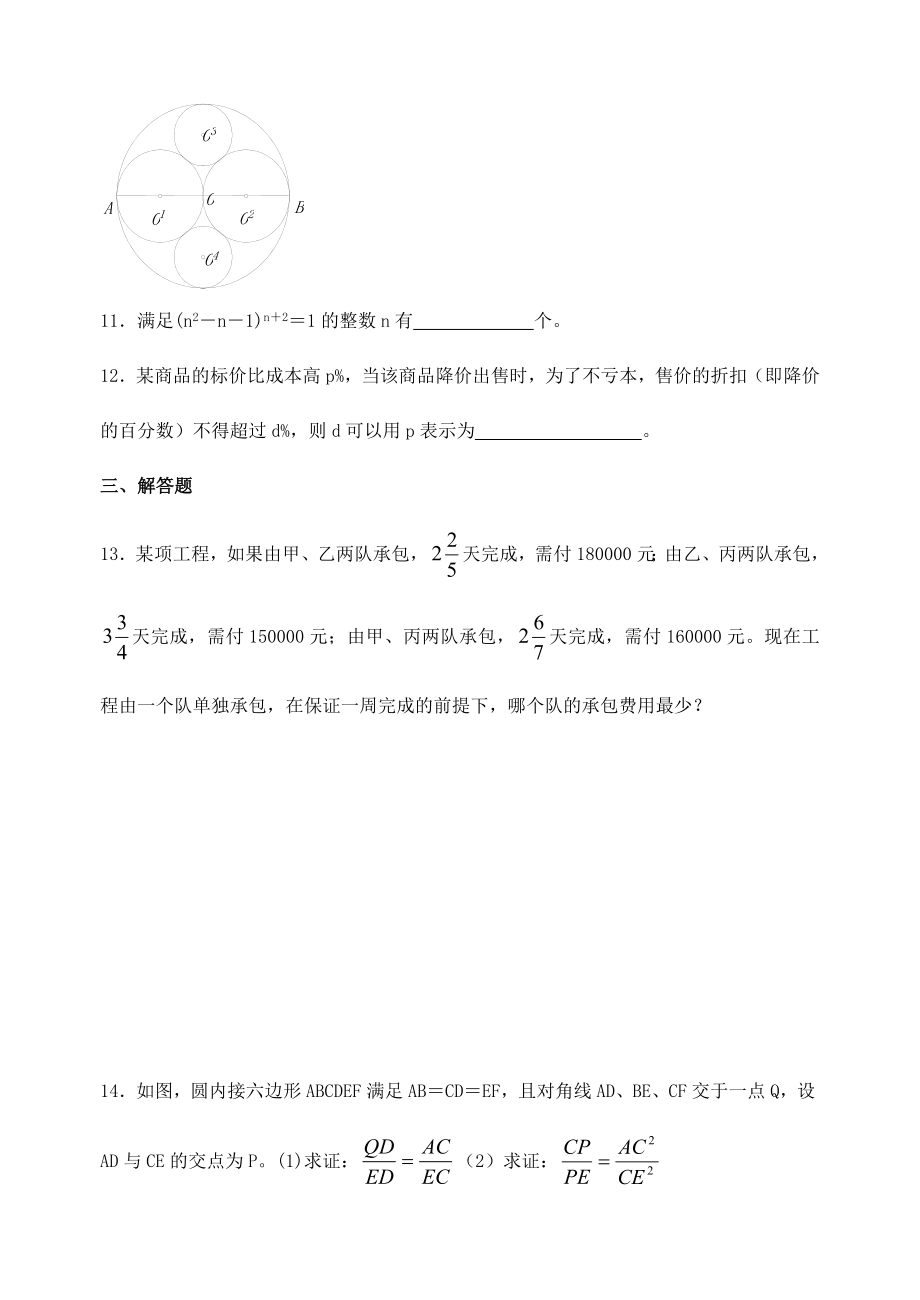 2002~全国初中数学竞赛试题及答案_第3页