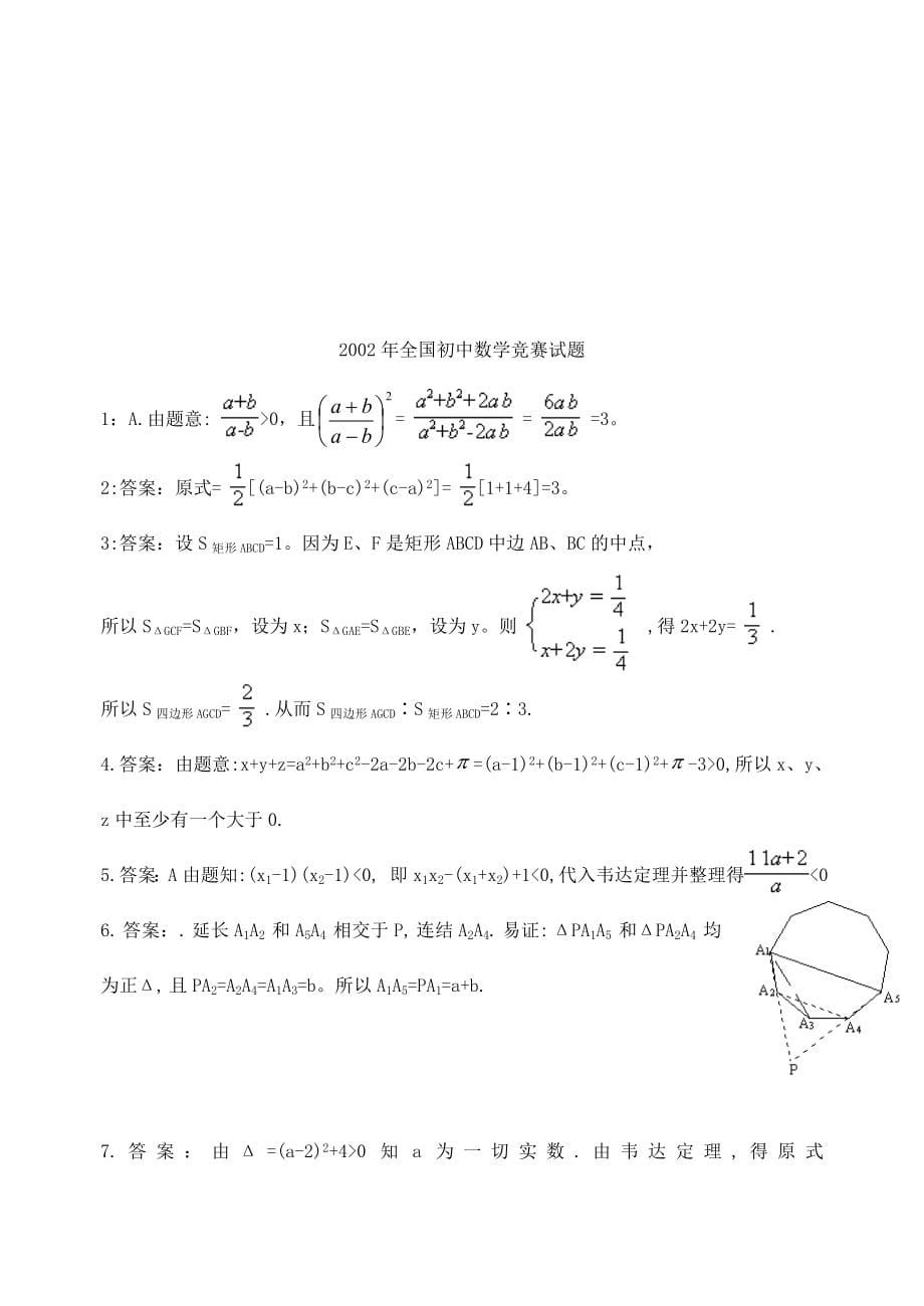 2002~全国初中数学竞赛试题及答案_第5页