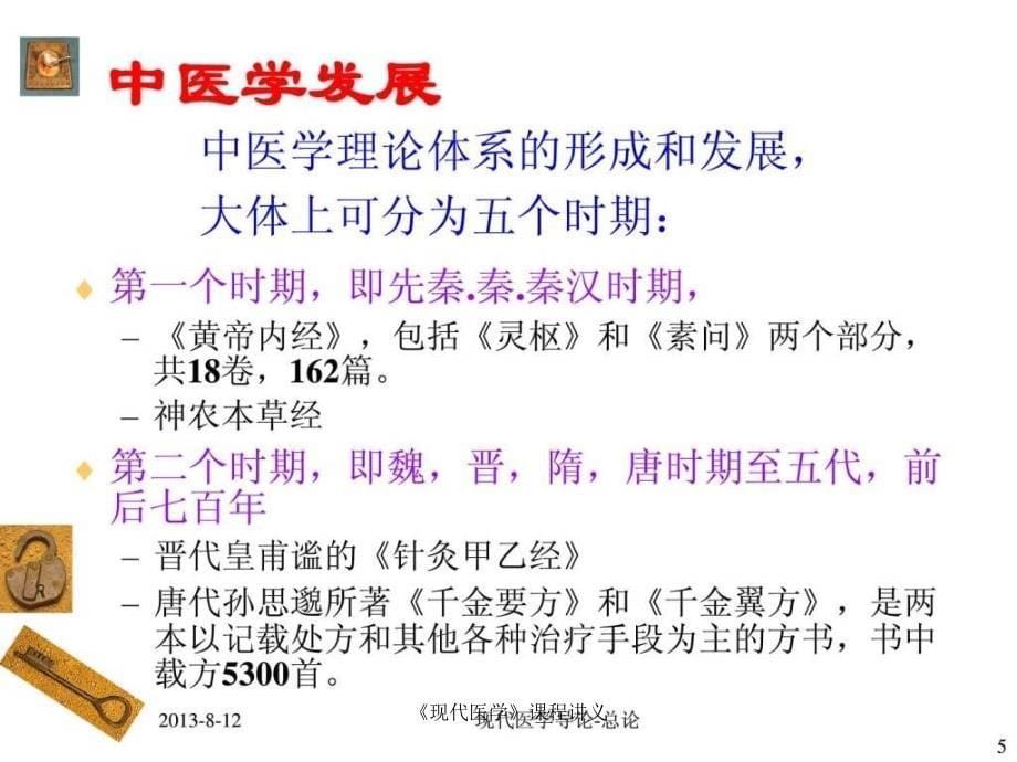 《现代医学》课程讲义课件_第5页