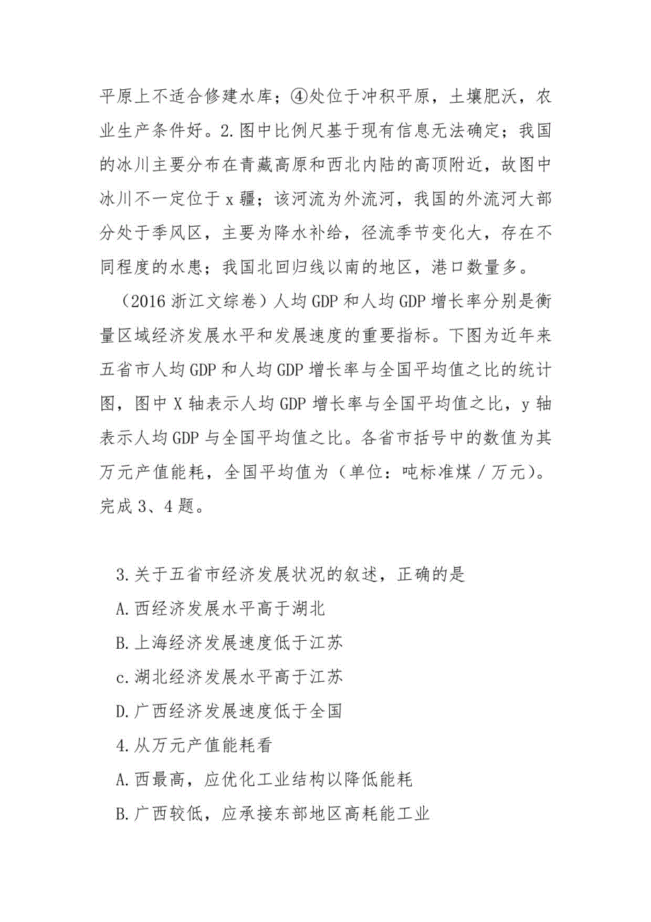 2018版高三地理一轮训练-地理环境与区域发展、地理信息技术_第2页