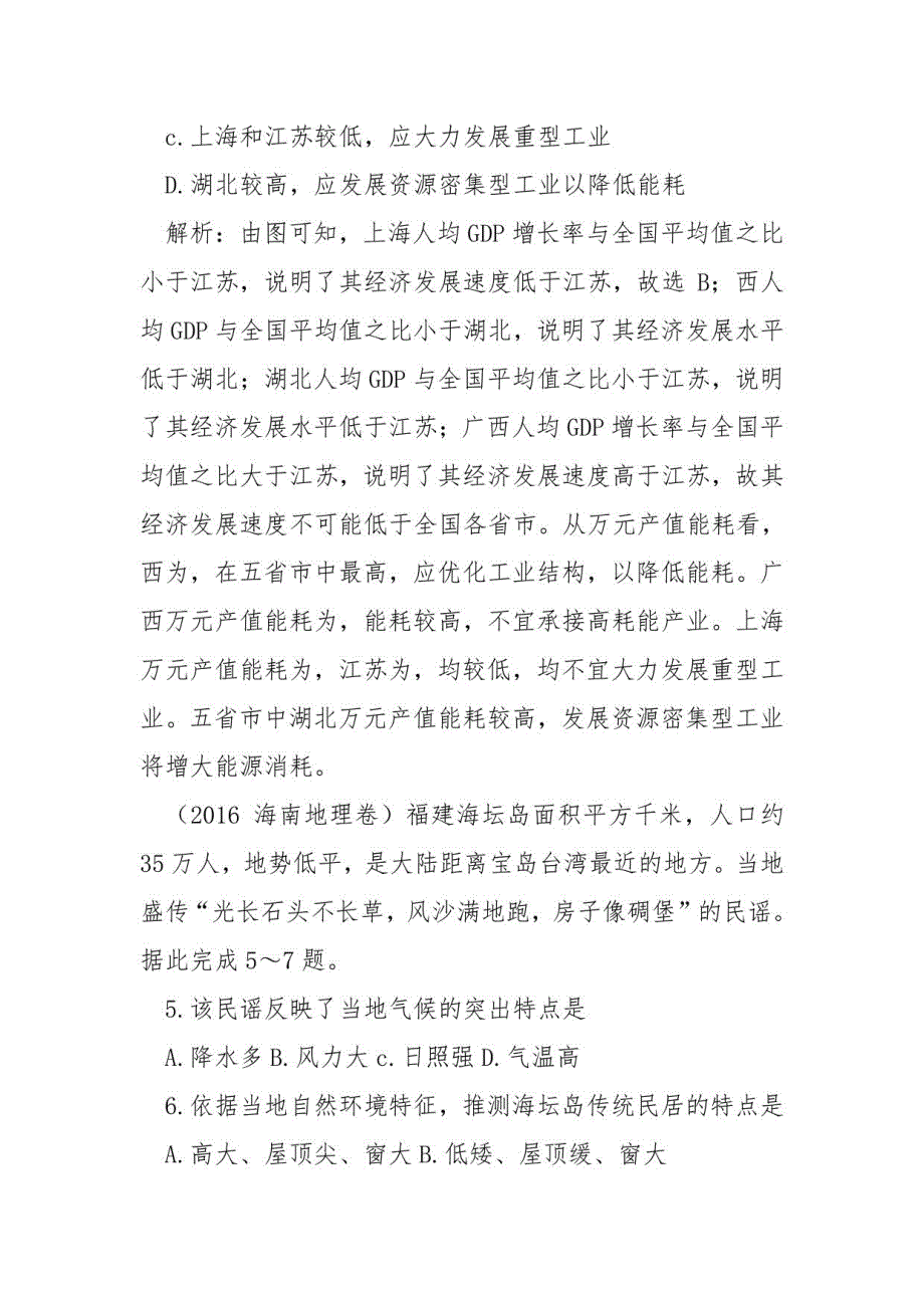 2018版高三地理一轮训练-地理环境与区域发展、地理信息技术_第3页