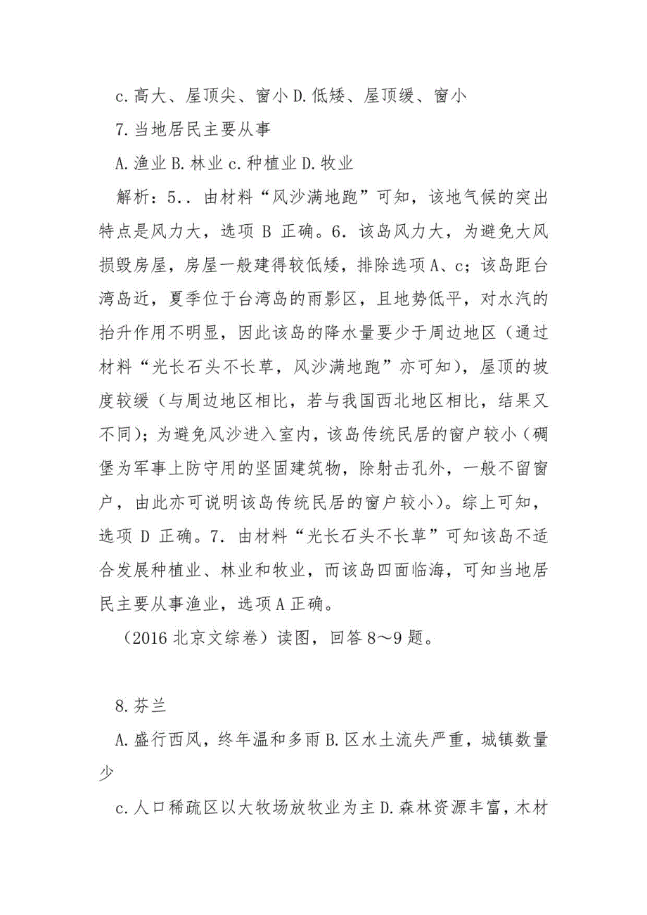 2018版高三地理一轮训练-地理环境与区域发展、地理信息技术_第4页