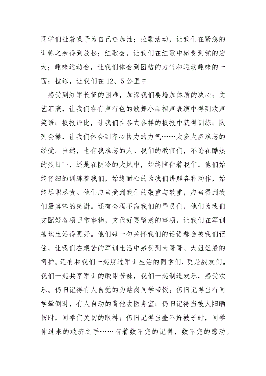 高校开学新生军训第一周总结500字左右_第2页