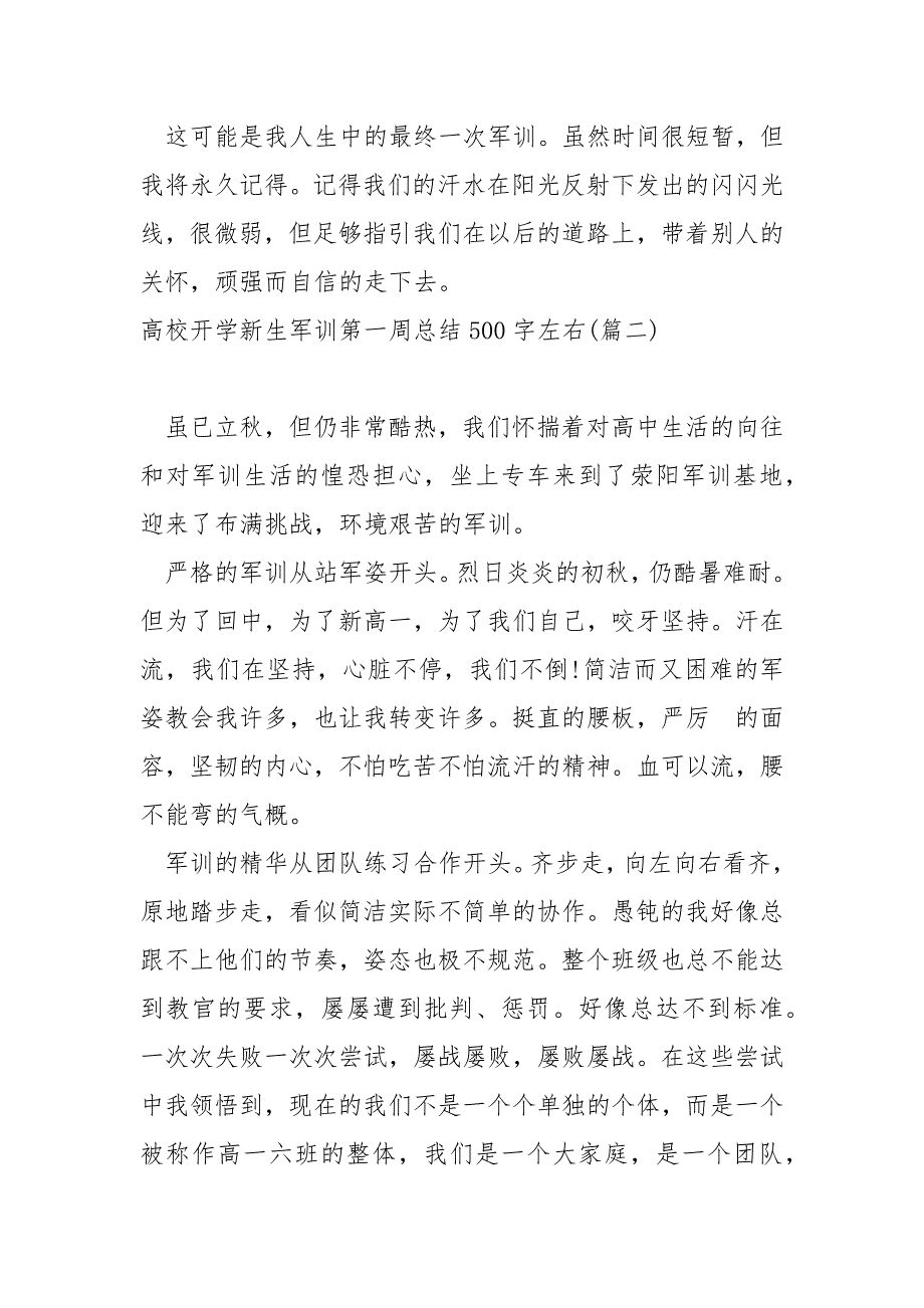 高校开学新生军训第一周总结500字左右_第3页