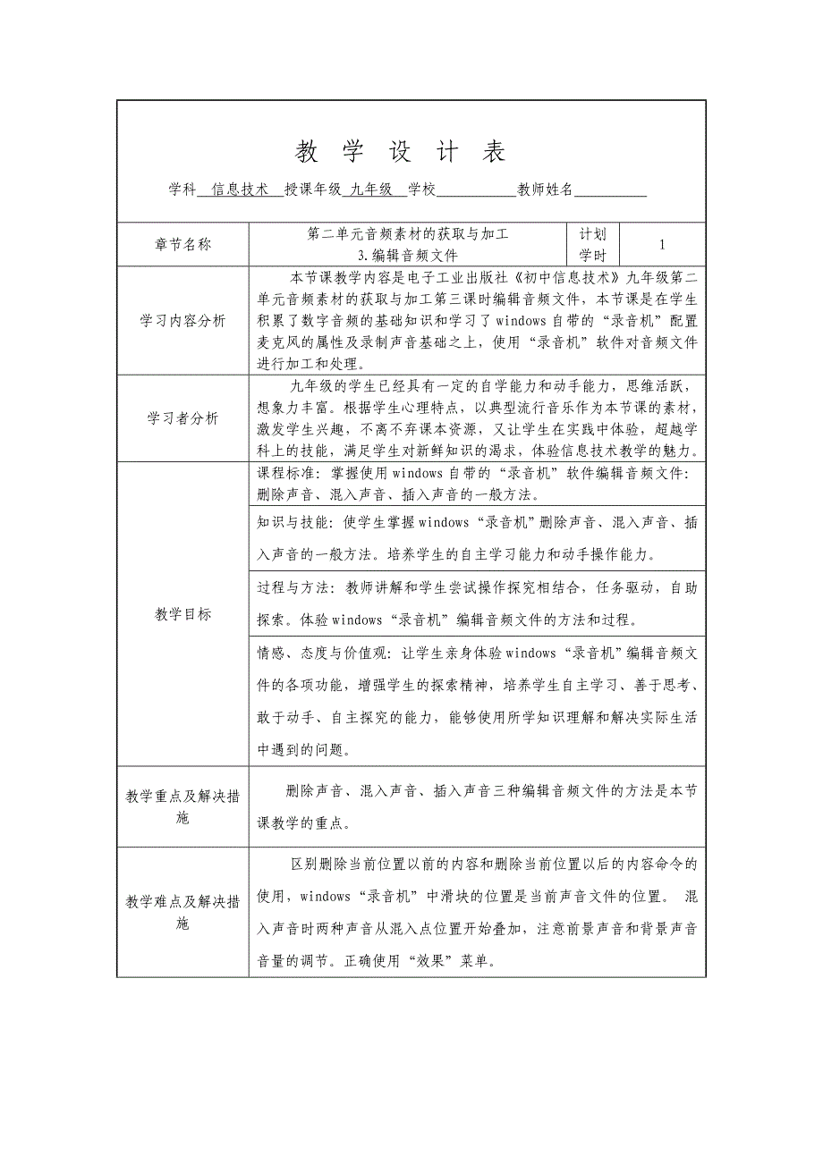 第二单元音频素材的获取与加工_第1页