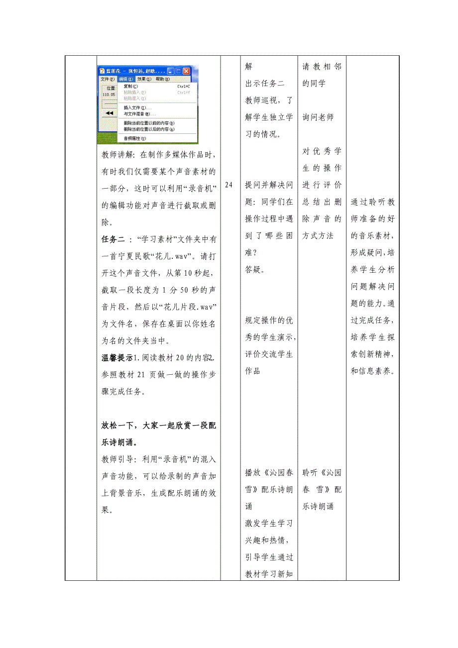 第二单元音频素材的获取与加工_第4页