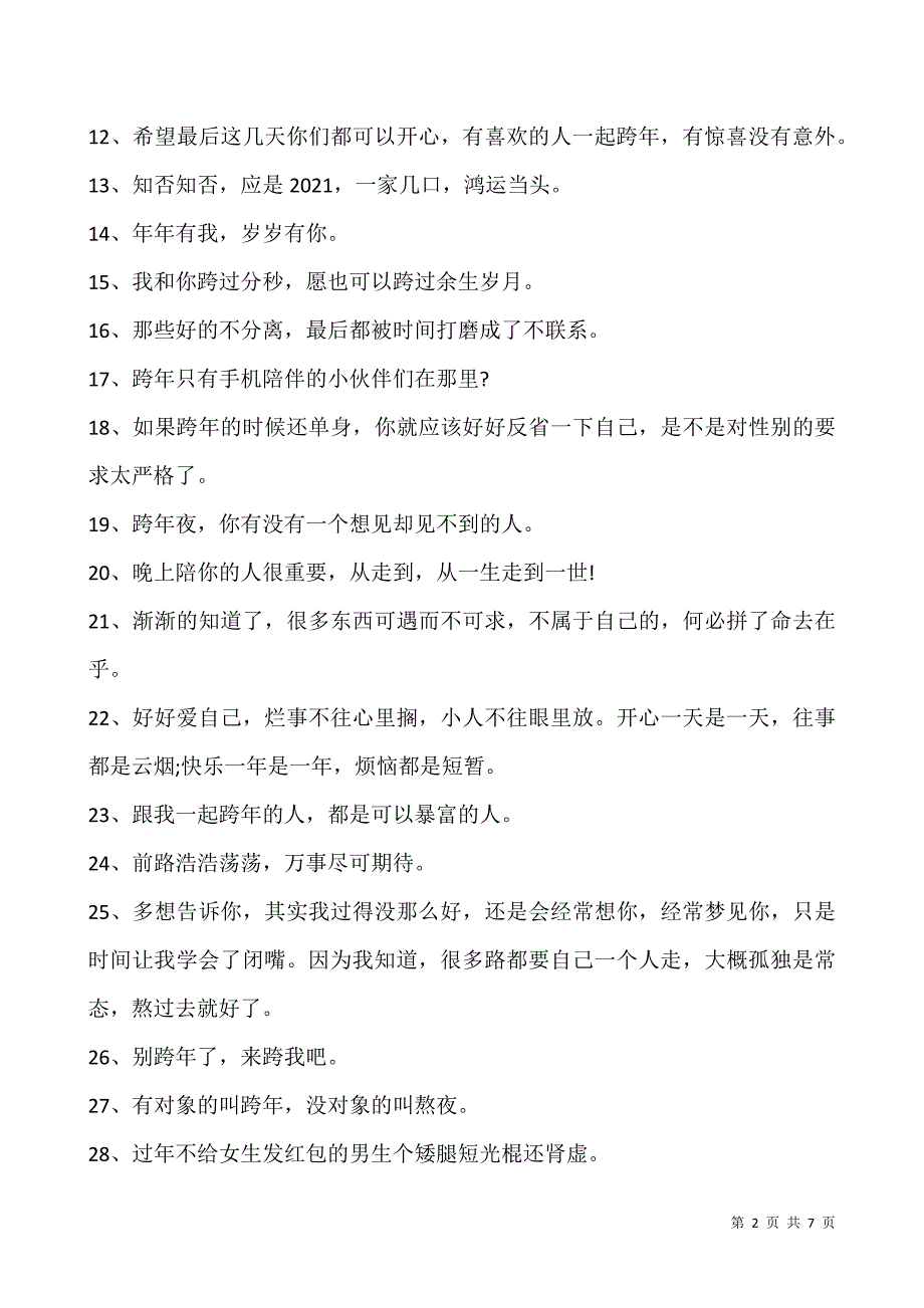 2021跨年说说句子100句-你好2021跨年说说大全.docx_第2页