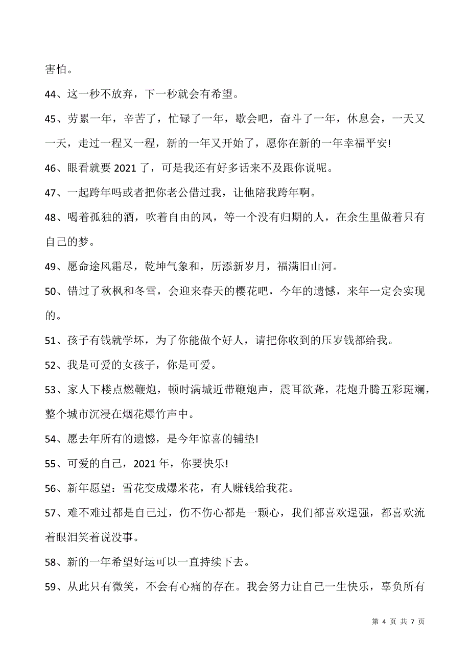 2021跨年说说句子100句-你好2021跨年说说大全.docx_第4页