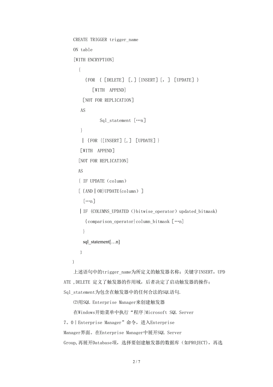 触发器学习资料_第2页