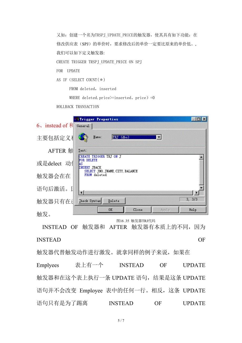 触发器学习资料_第5页