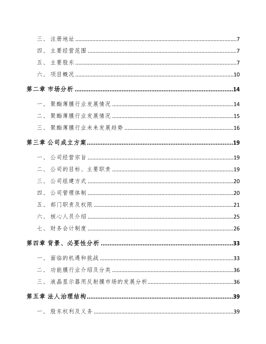 广州关于成立功能膜公司可行性研究报告(DOC 86页)_第3页