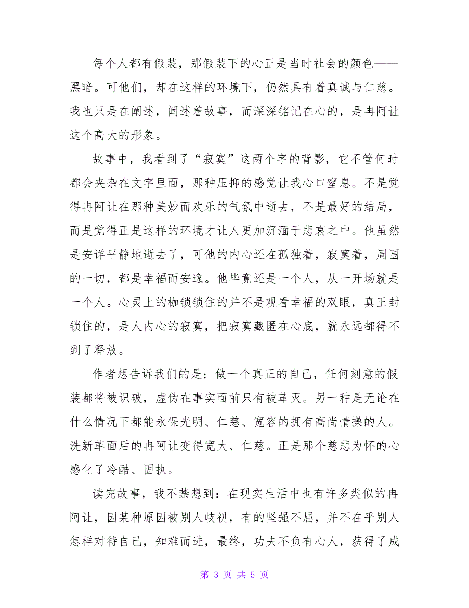 悲惨世界读后感优秀模板示例三篇_第3页