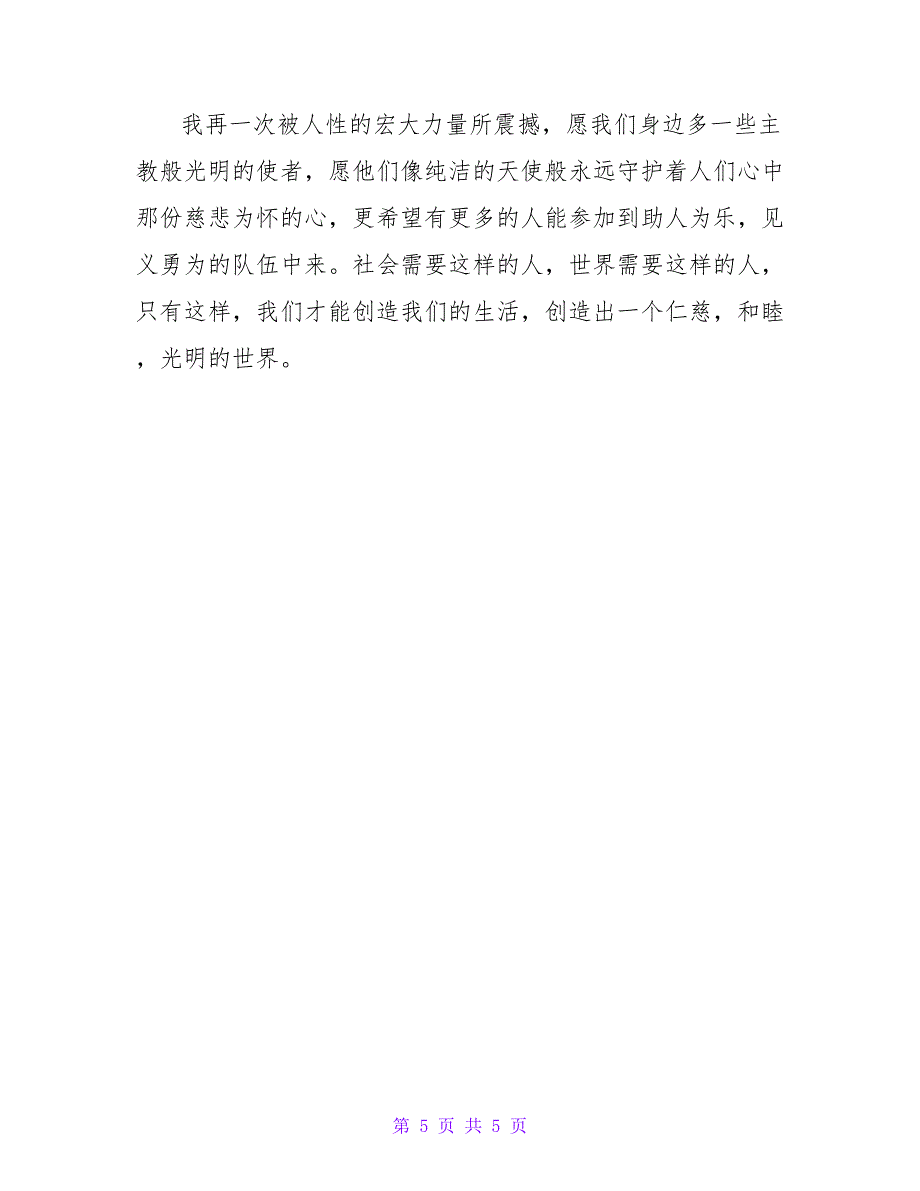 悲惨世界读后感优秀模板示例三篇_第5页