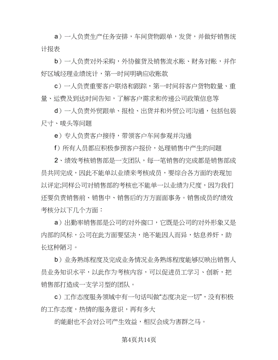 优秀员工销售工作计划标准范文（六篇）_第4页