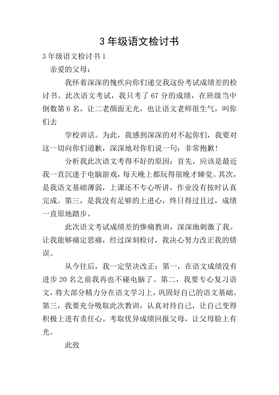 3年级语文检讨书.doc_第1页