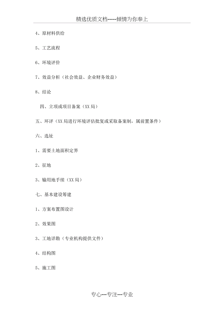 引进一般工业项目建设基本程序_第2页