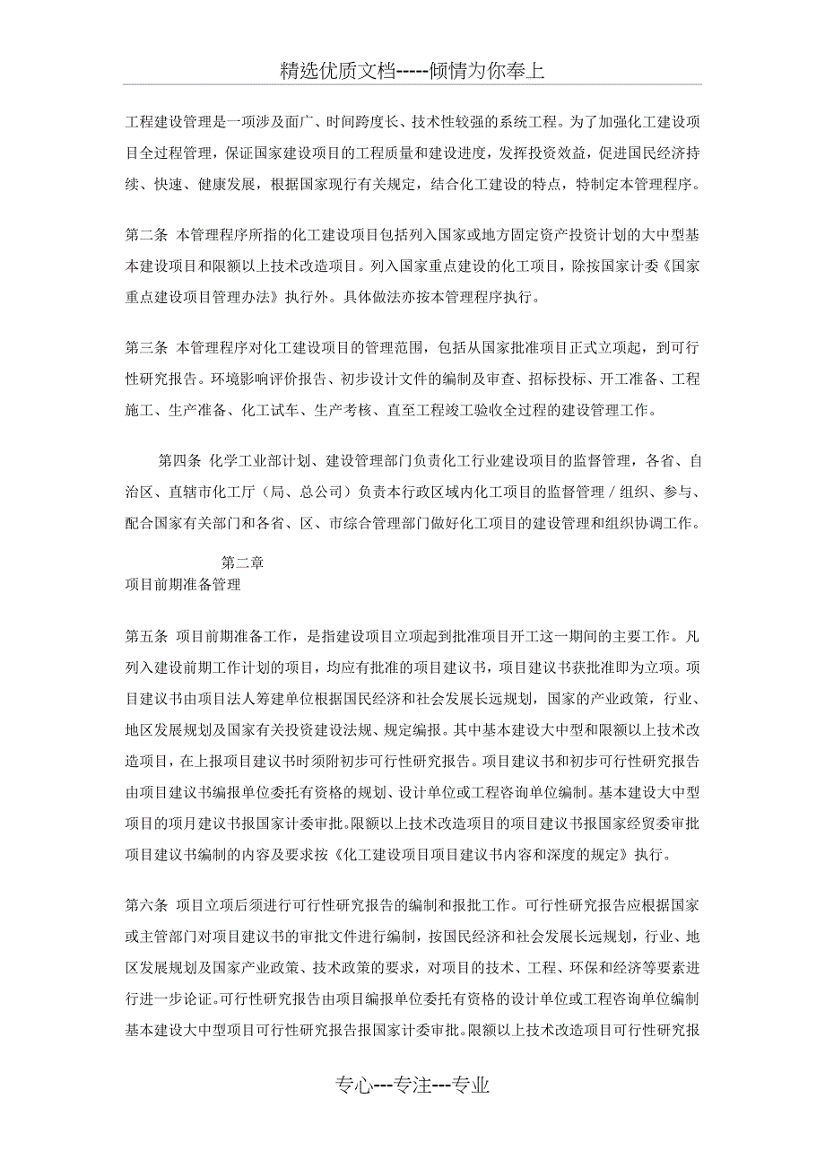 引进一般工业项目建设基本程序_第4页