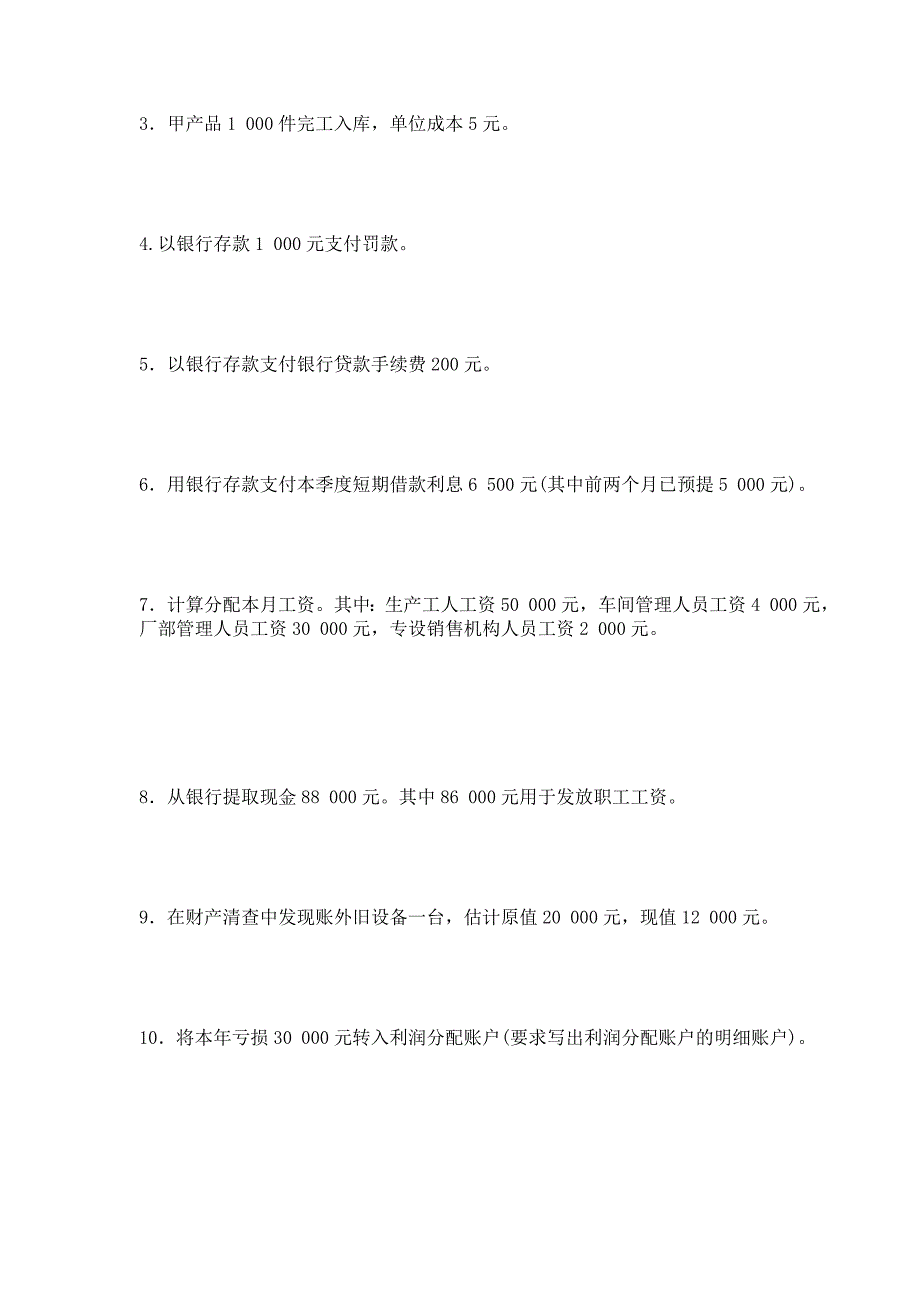 基础会计同步练习(三、四)_第2页