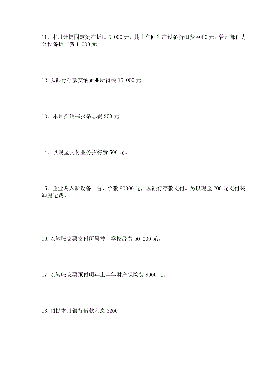 基础会计同步练习(三、四)_第3页