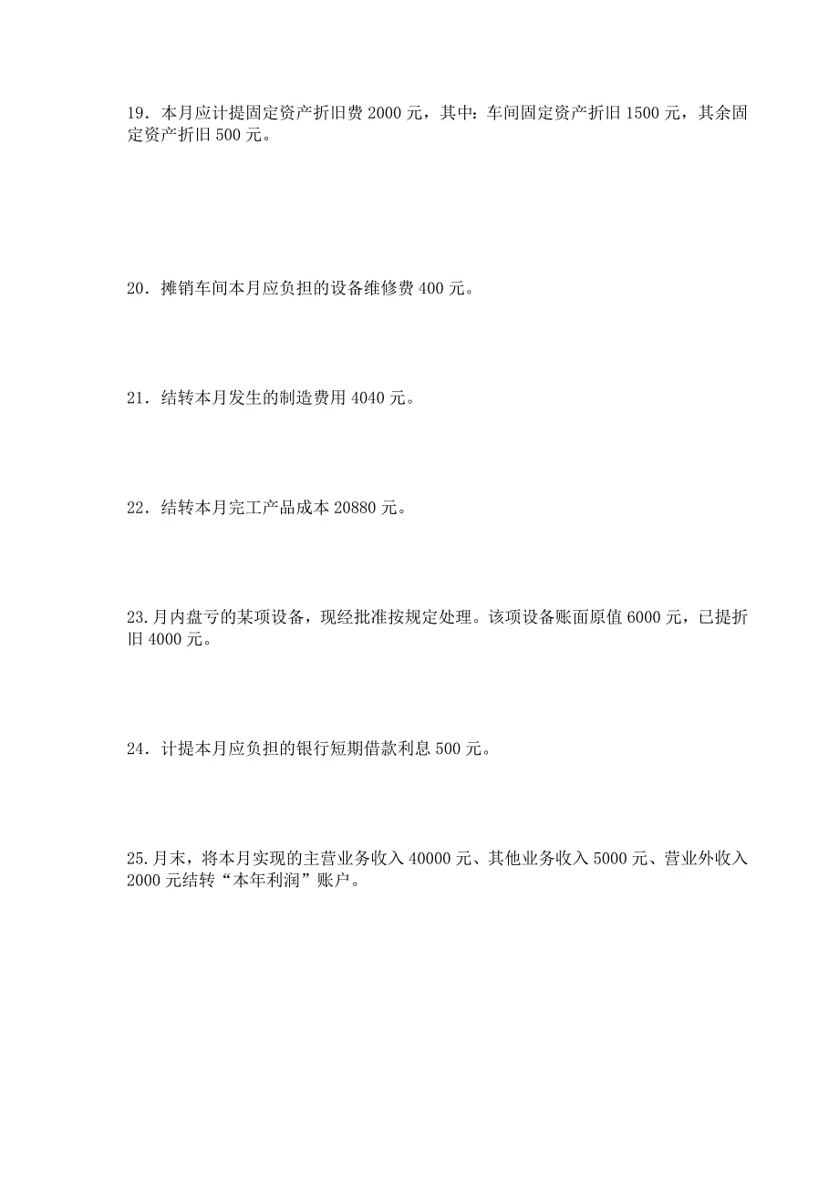 基础会计同步练习(三、四)_第4页