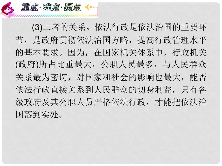 高考政治一轮复习 2.4.1 政府的权力：依法行使课件 新人教版必修2_第4页