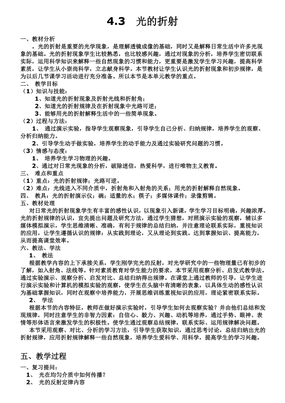 光的折射教案(公开课).doc_第1页